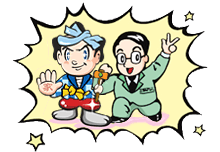 ③安心!
