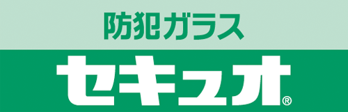 防犯ガラス　セキュオ