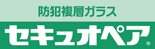 防犯ガラス セキュオペア