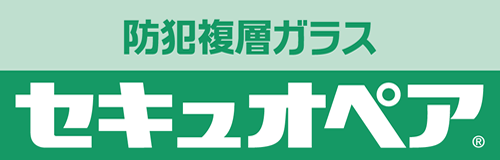 防犯ガラス　セキュオペア