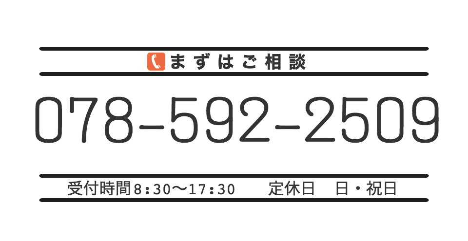 078-592-2509